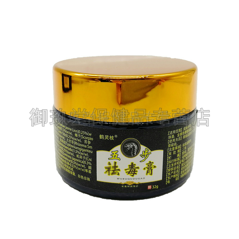 买2送1买3送2】正品鹤灵枝五步祛毒膏32g皮肤搔痒抑菌外用乳膏