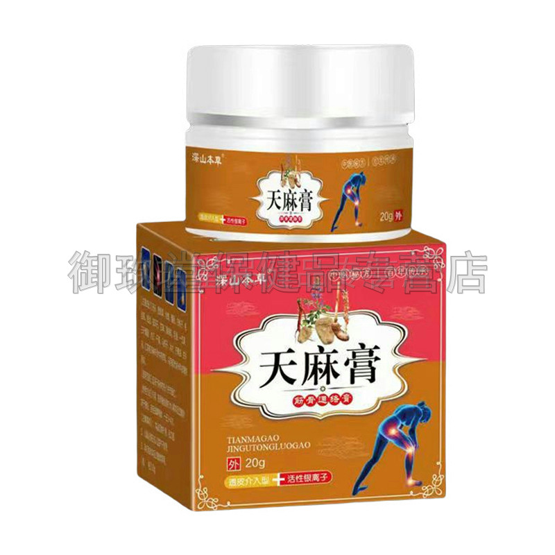 买2送1 2】深山本草成人天麻膏 御玖堂保健品皮肤消毒护理（消）