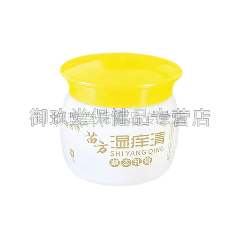 买2送1买3送2】曾药师苗方湿痒清乳膏25g皮肤瘙痒外用抑菌膏 - 图1