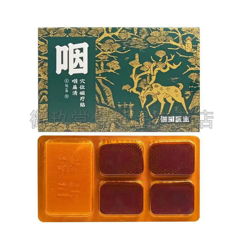 御田医生咽扁清4贴穴位磁疗贴 御玖堂保健品膏药贴（器械）