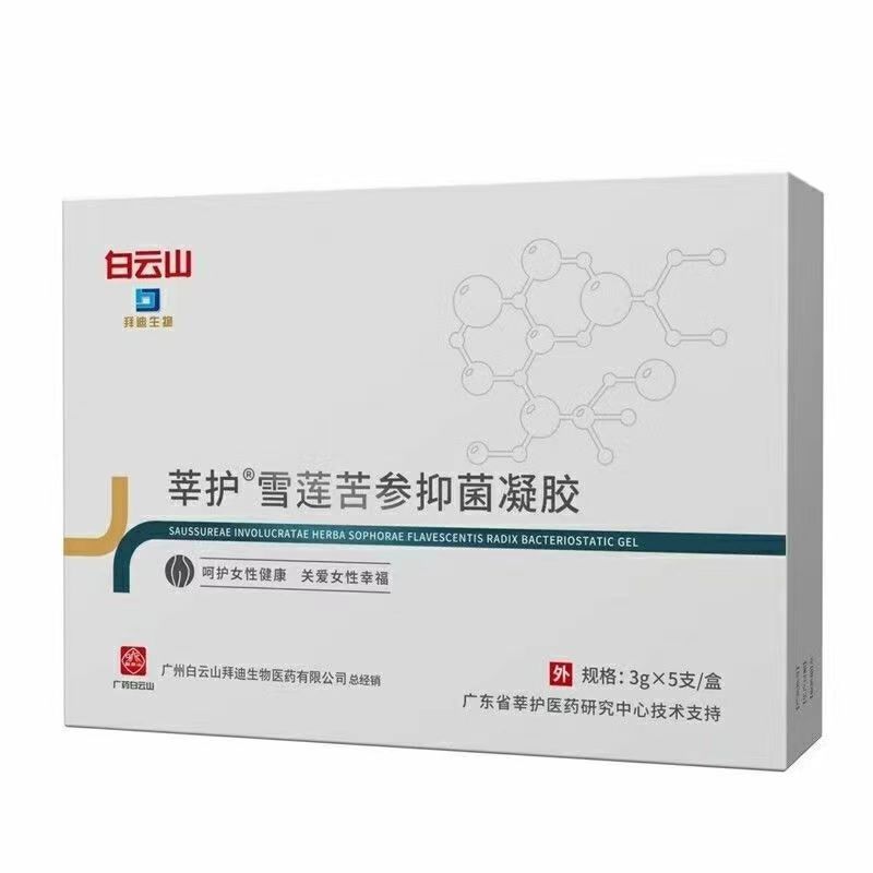 正品】白云山拜迪生物莘护雪莲苦参抑菌凝胶3g*5支/盒