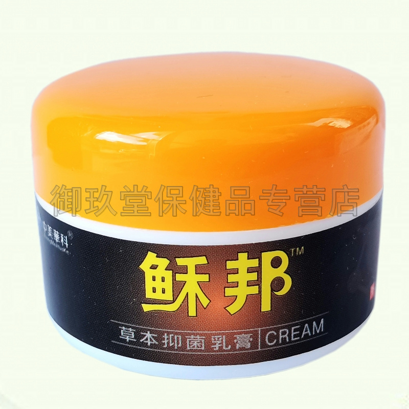中美华科稣邦草本乳膏20g原鲜邦 皮肤抑菌止痒草本乳膏