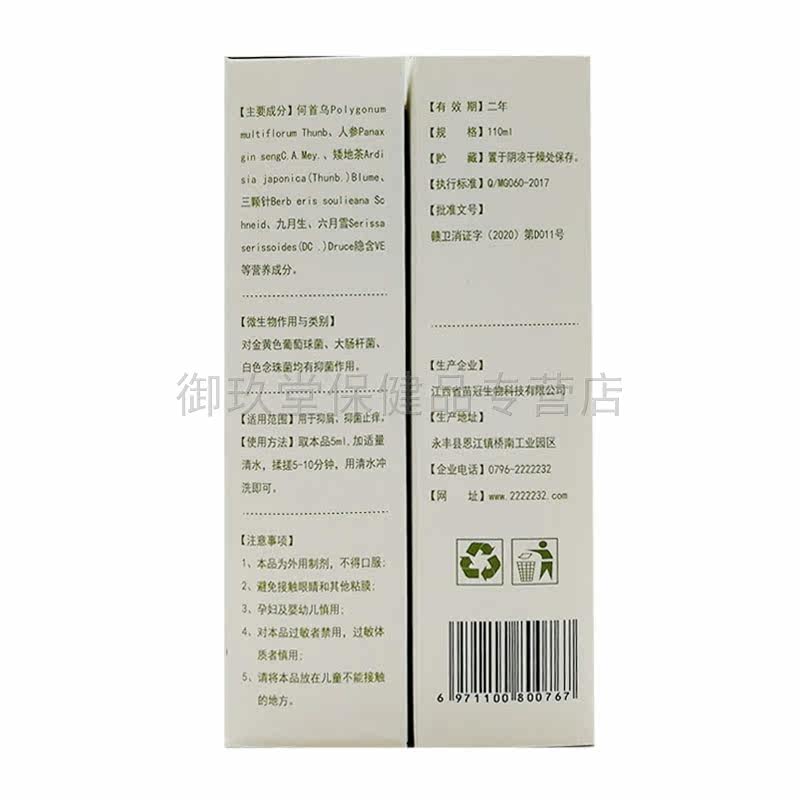 3盒89 /买3送2苗冠止屑灵头皮焱 御玖堂保健品皮肤消毒护理（消）