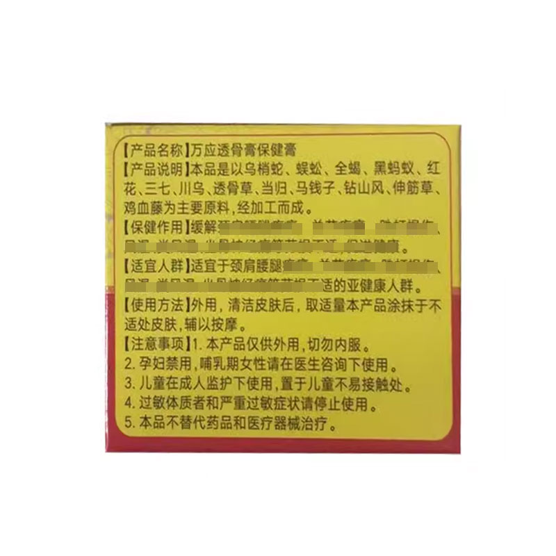 买2送1/买3送2】正品 济仁堂万应透骨膏颈肩腰腿膝盖关节