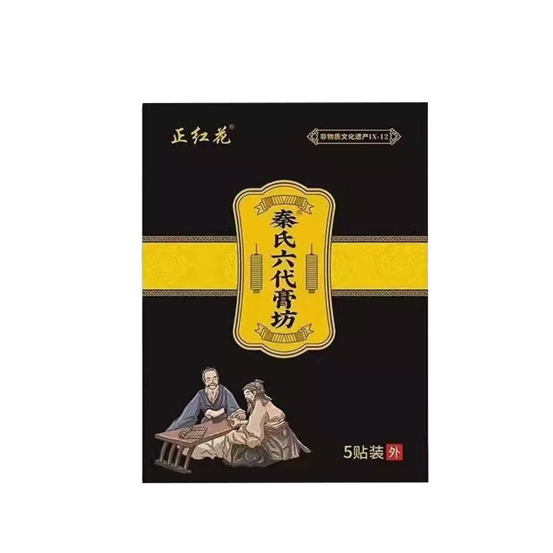 正品秦氏六代膏坊正红花颈肩腰腿膝盖关节足跟疼痛黑膏贴5贴