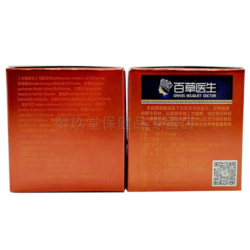 【拍2送1/3送2】刘药师百草医生乳膏 御玖堂保健品皮肤消毒护理（消）