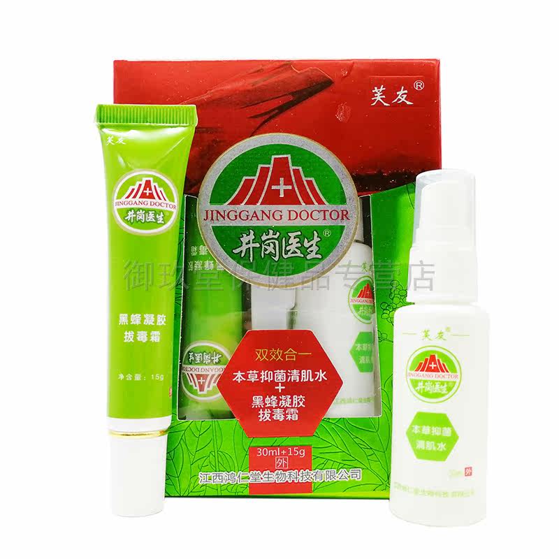 2盒35/买5送3芙友井岗医生 御玖堂保健品皮肤消毒护理（消）