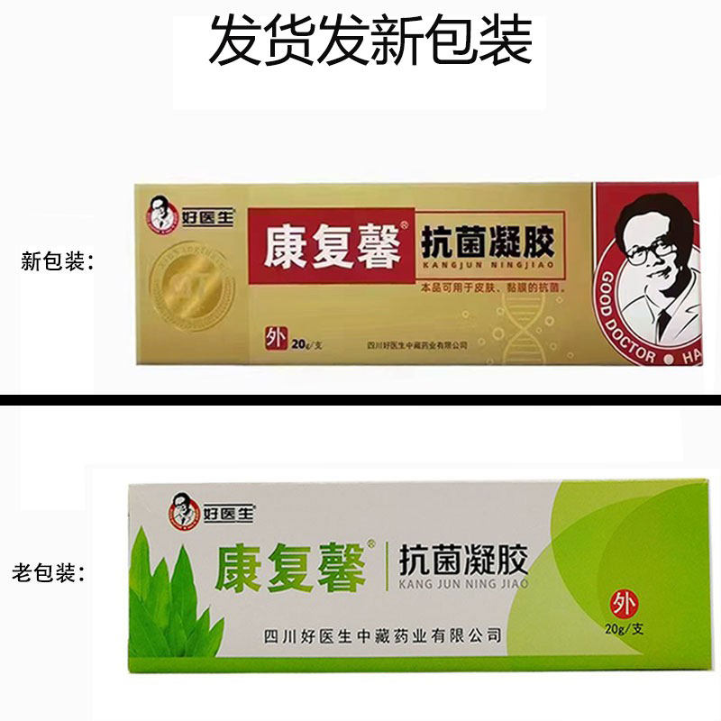 买2送1 2好医生康复馨抗菌软膏 御玖堂保健品皮肤消毒护理（消）