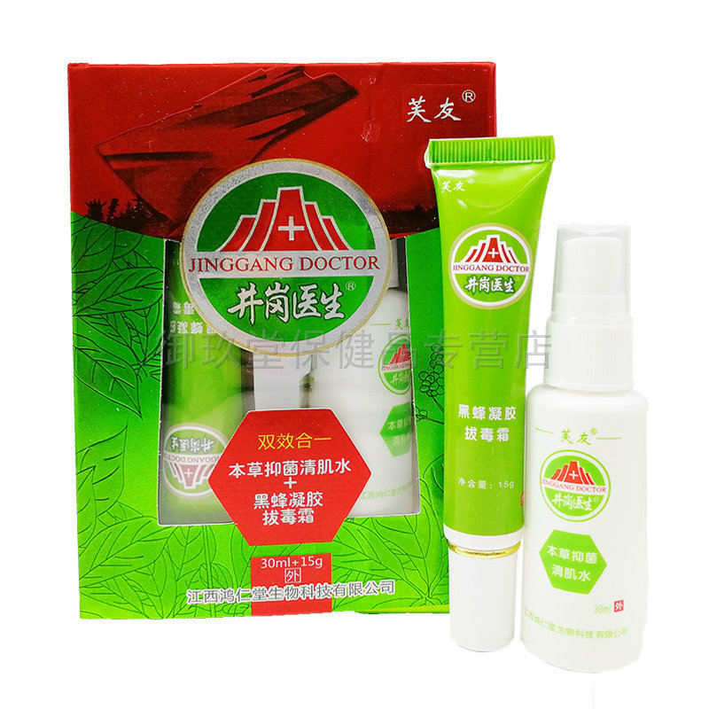 2盒35/买5送3芙友井岗医生 御玖堂保健品皮肤消毒护理（消）