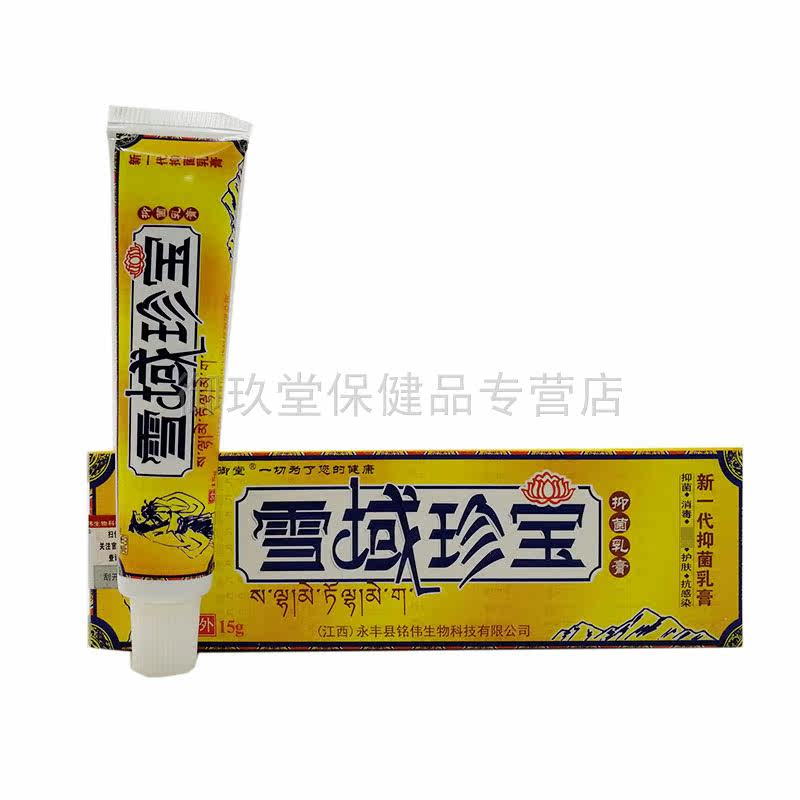 正品铭伟肤毒医生千年苗医抑菌乳膏 御玖堂保健品皮肤消毒护理（消）