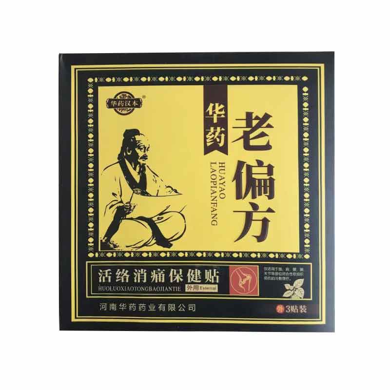 华药汉本华药老偏方保健贴3贴/盒缓解颈肩腰腿关节肩周贴