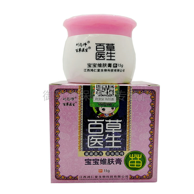 买5送5正品刘药师百草医生痒乳膏 御玖堂保健品皮肤消毒护理（消）