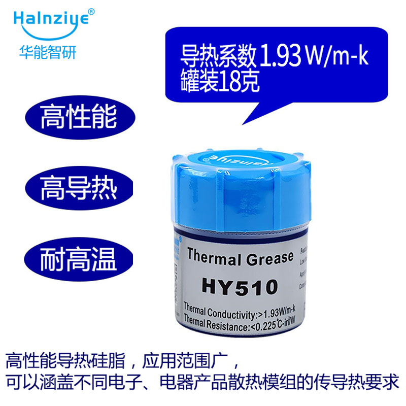 华能智研cpu散热硅胶导热硅脂膏 电脑显卡散热膏 导热系数1.93 - 图2