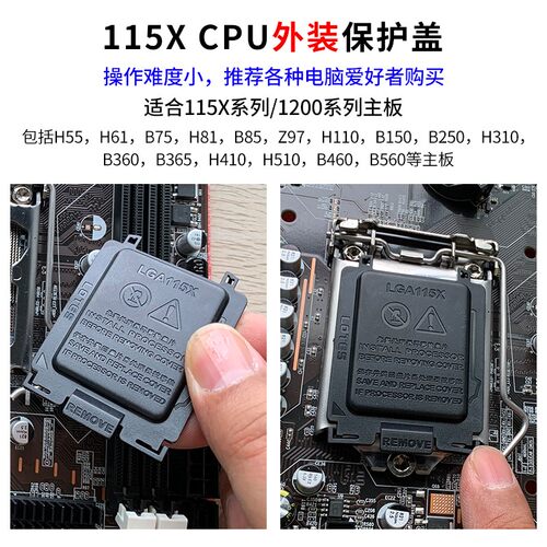 主板CPU底座保护盖1851/1800/1700/115X系列 H810/H610/B760/H310 - 图0
