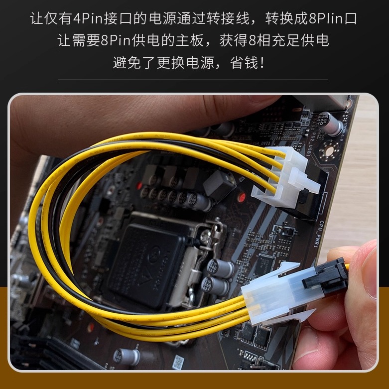 包邮 4转8 4芯转8芯CPU主板 供电转接线4Pin转8Pin电源线转接头 - 图2
