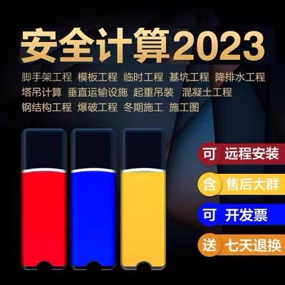 2023安全计算3.0软新规范加密狗/品茗施工方案编制预算软件加密锁 - 图0