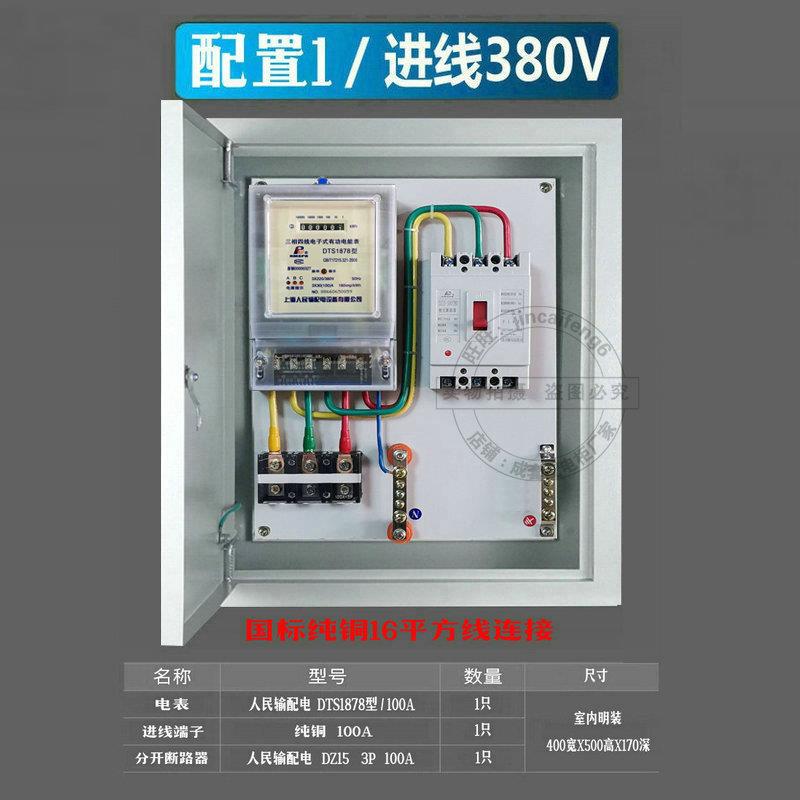 计量电表箱成套动力配电箱工程用380v三相四线空开关电闸源盒成品 - 图0