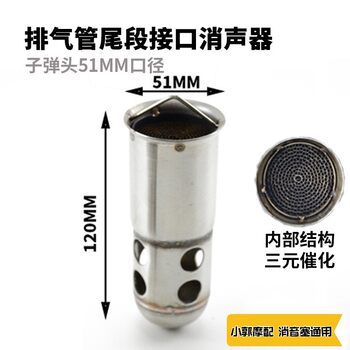 51mm calibre silencer ລົດຈັກ 60mm exhaust pipe silencer plug back pressure silent catalyst three-way silencer plug