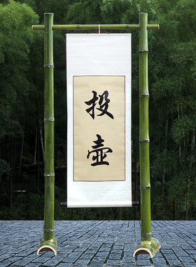 竹子竹筒投壶游戏道具羽箭古风场景装饰布置趣味接亲游戏七夕竹子