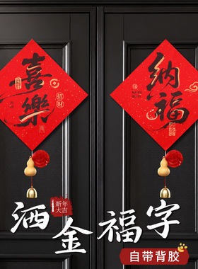 羊年福字贴生肖卡通新年入户门贴