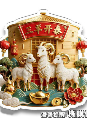 2027羊年亚克力平面磁吸冰箱贴