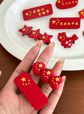 国庆节五角星红旗发夹儿童刘海小