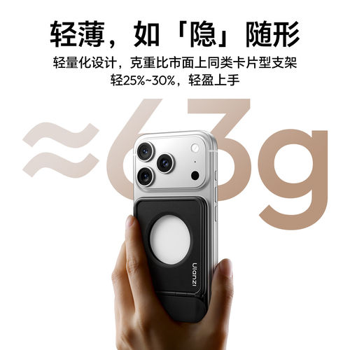 Ulanzi优篮子PS01磁吸手机支架magsafe背贴三角架适用iphone17 16公交高铁桌面便携支撑架直播拍摄自拍苹果15 - 图0