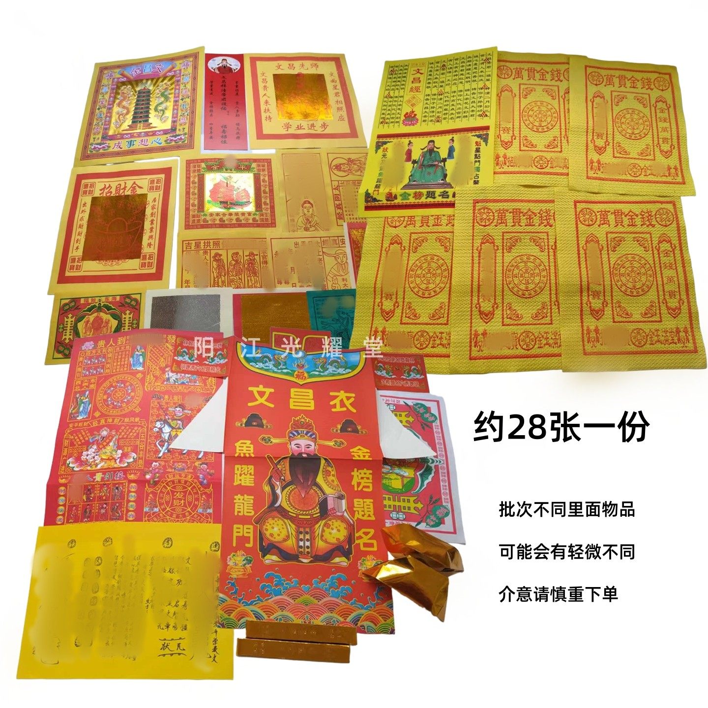 十件加盆文昌纸包组合金套装拜包文昌金初一十五用品,淘宝优惠券,粉丝福利购,淘宝优惠卷