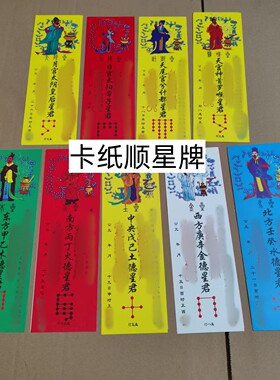 2027年太岁流年九曜顺星牌