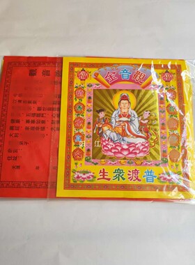 加盆观音拜包10份组合金套装