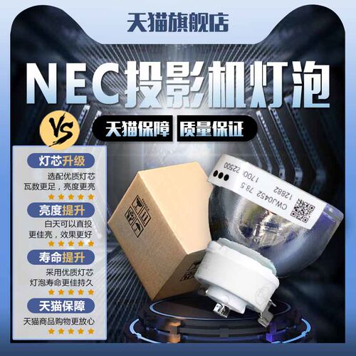 NEC NP-M230X+/M260XC/M260W+/M260X/M260XS+/M260WS/M260XS+/M271W+/M271XC/M280XS+/M300+投影机仪灯泡 - 图0