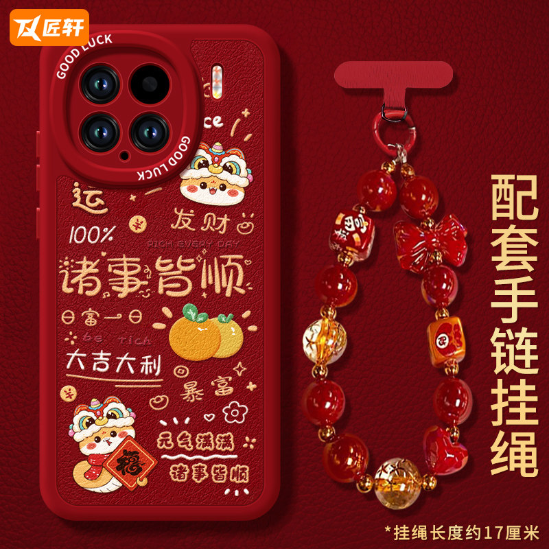 诸事皆顺适用小米14手机壳15pro新款11保护套12por米13ultra新年款10T青春mi蛇年12X新品12s全包14女12spro,淘宝优惠券,粉丝福利购,淘宝优惠卷