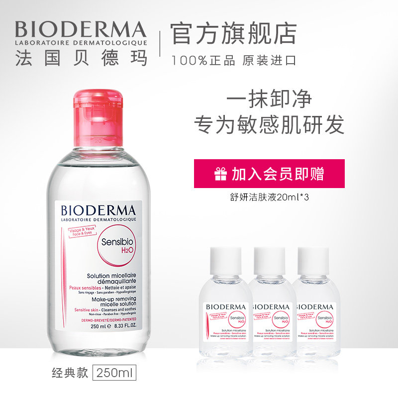 【会员周】贝德玛500ml脸部卸妆水 贝德玛卸妆