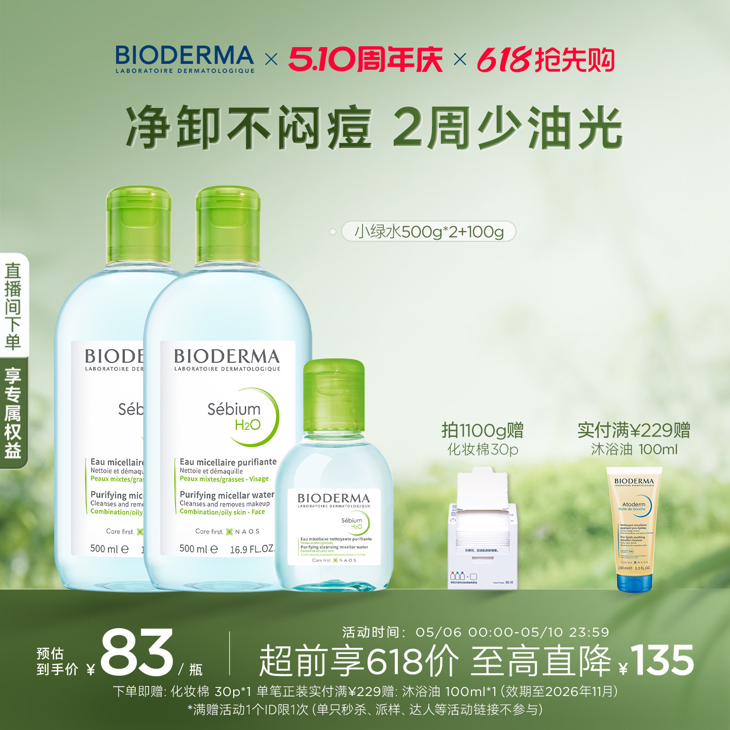 贝德玛净妍卸妆水油痘肌控油祛痘清洁蓝水油皮卸妆