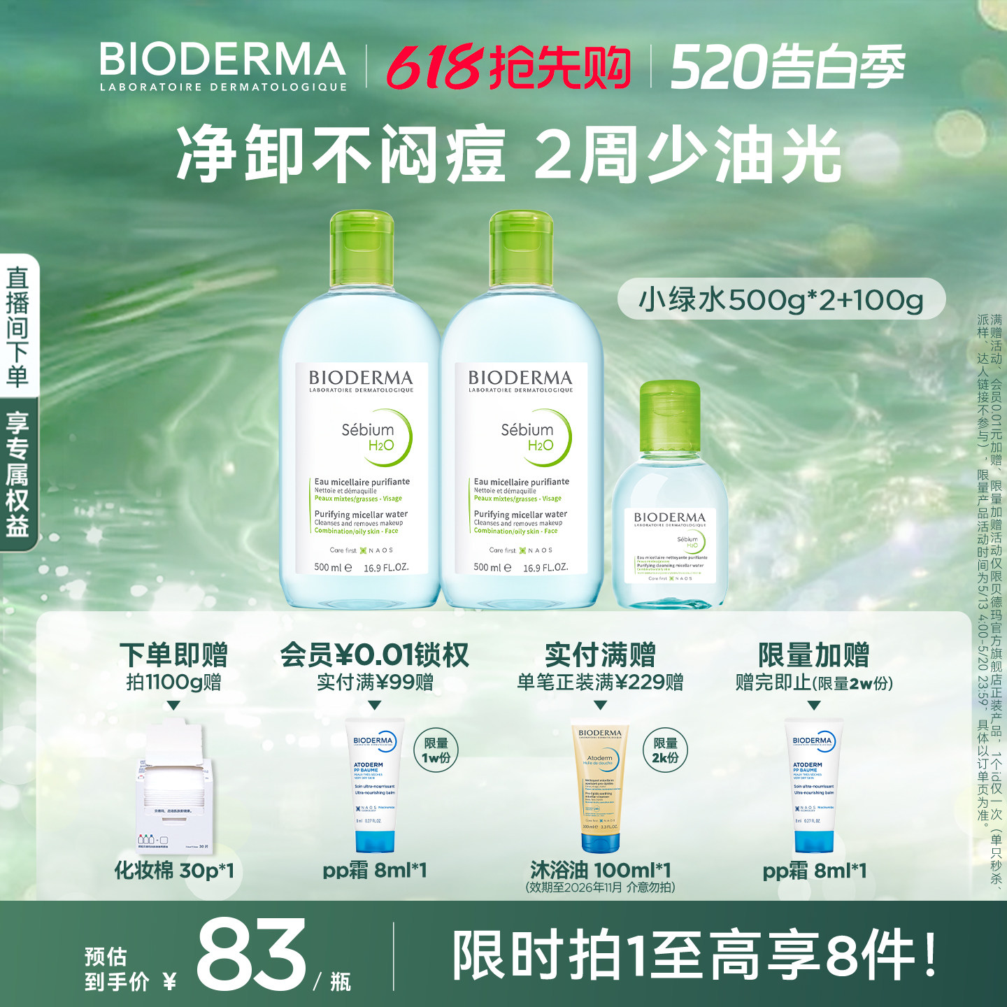 贝德玛小绿水控油卸妆水净澈油皮混油清洁无刺激