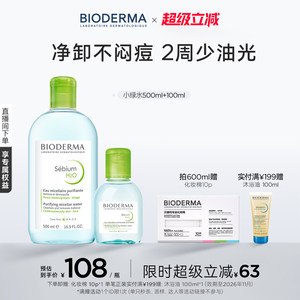 【易梦玲同款】贝德玛小绿水控油卸妆水净澈油皮混油清洁无刺激