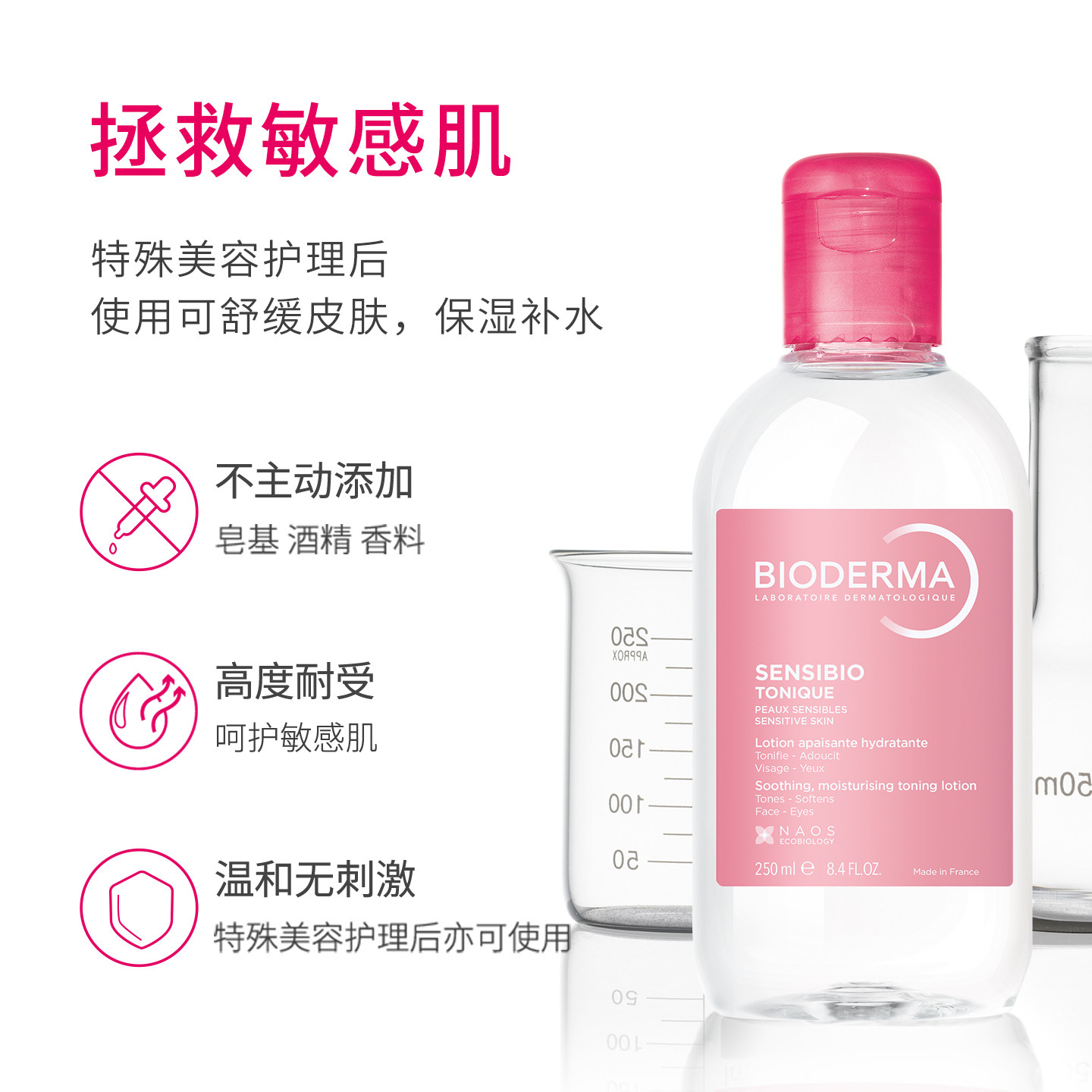 贝德玛舒妍修护爽肤水敏肌补水保湿滋润舒缓修护