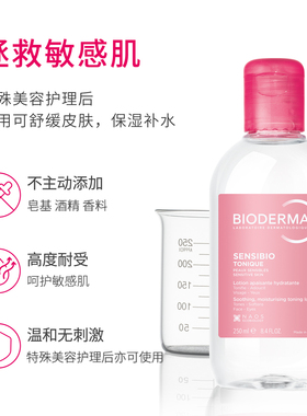 贝德玛爽肤水敏感肌深度补水