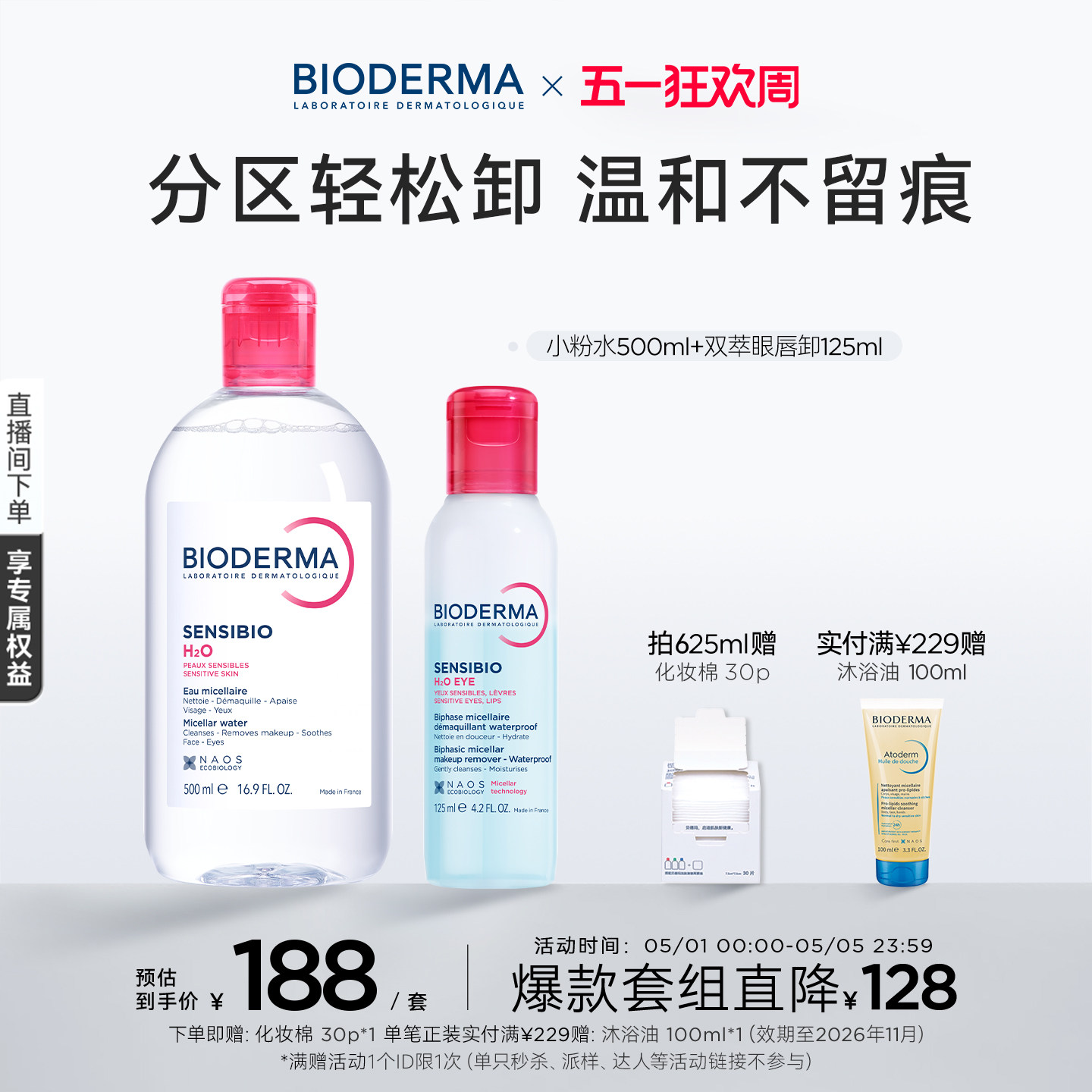 贝德玛舒妍卸妆水敏感肌专用粉水温和清洁养肤多效合一官方正品