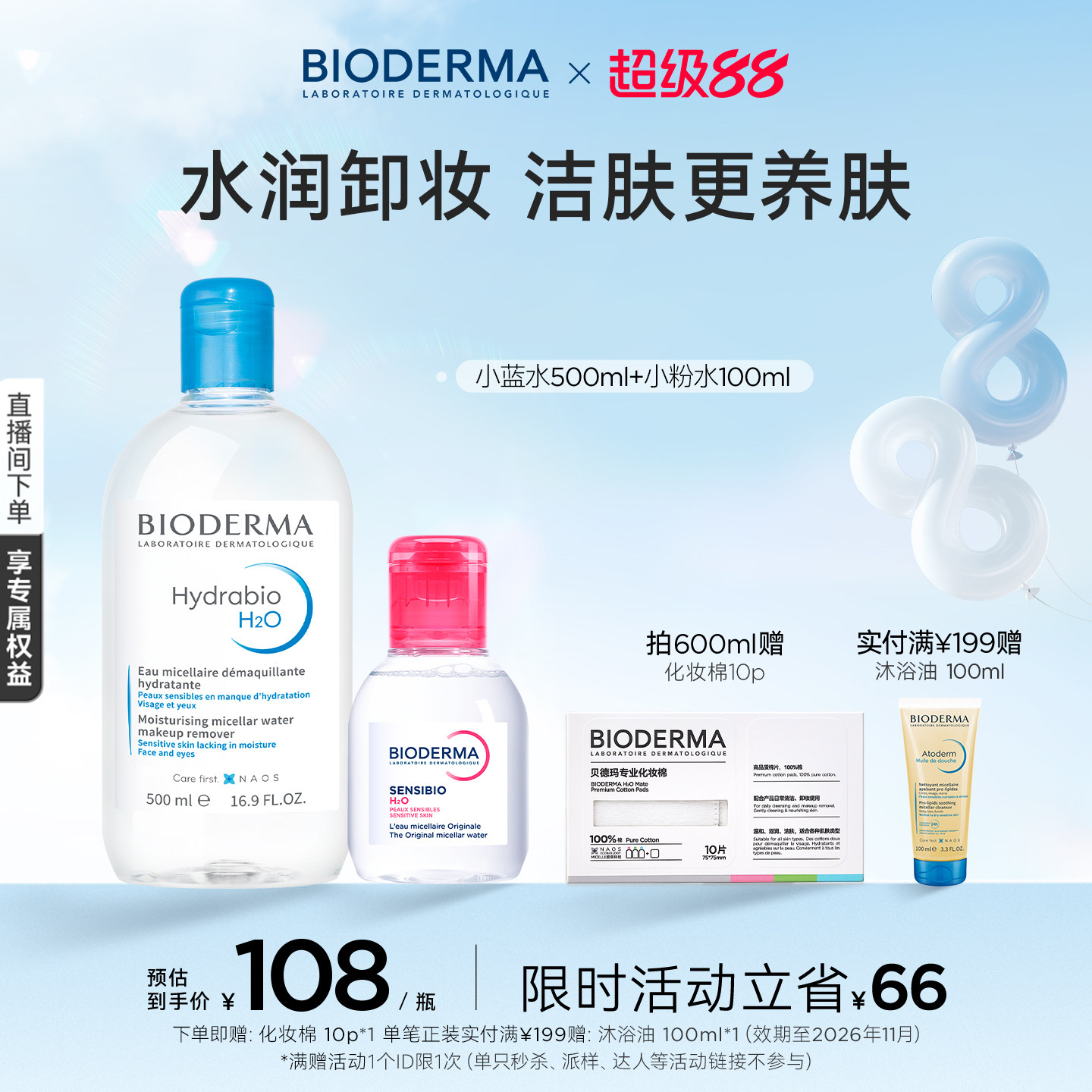 【双11现货】贝德玛卸妆水补水洁肤液保湿温和清洁润妍蓝水