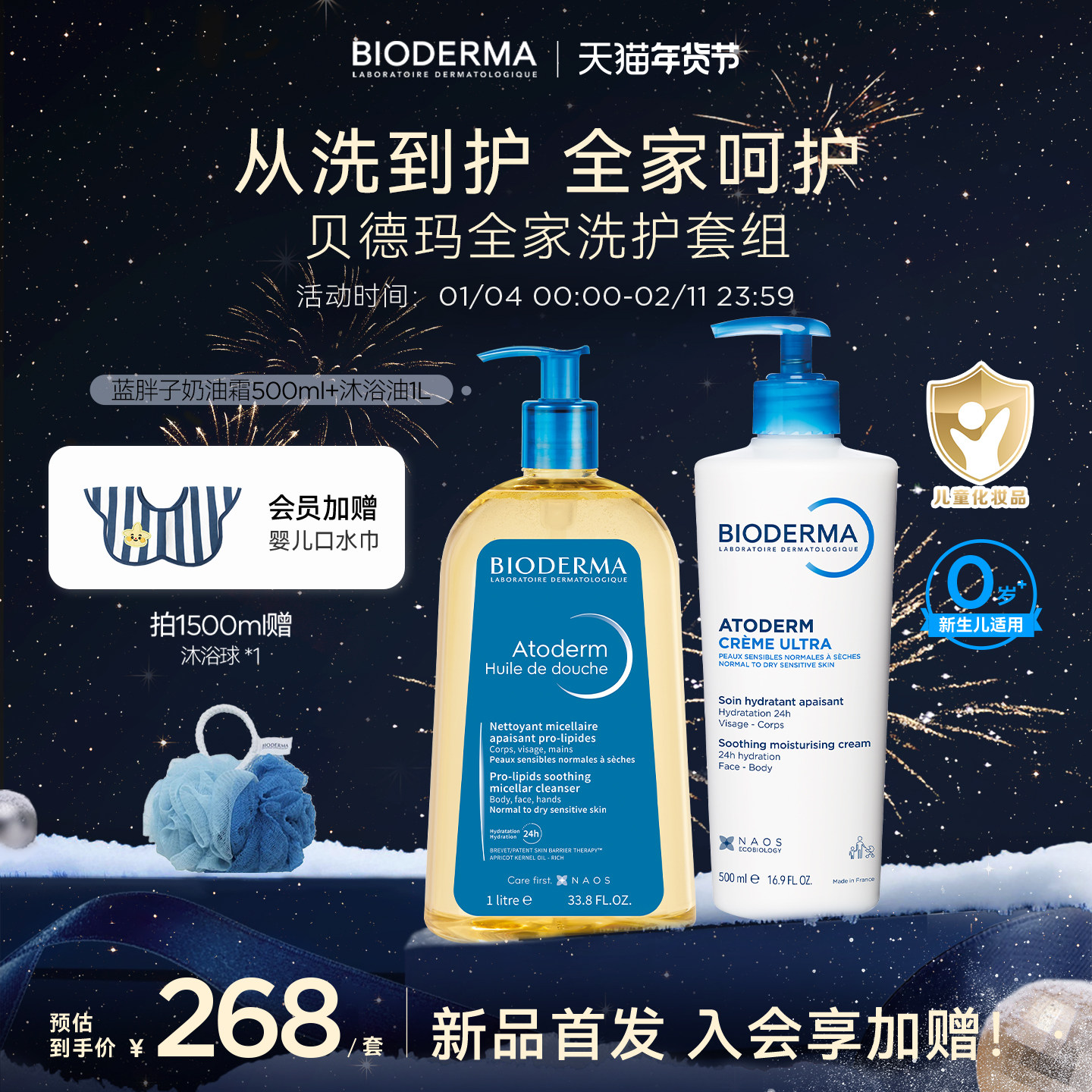 全新贝德玛蓝胖子奶油霜身体乳家庭版儿童宝宝面霜秋冬小金盾温和,淘宝优惠券,粉丝福利购,淘宝优惠卷