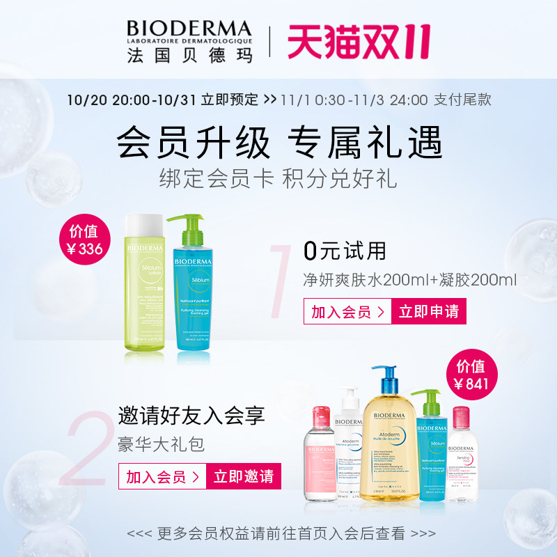 【双十一预售】贝德玛身体护理套组 贝德玛面部护理套装