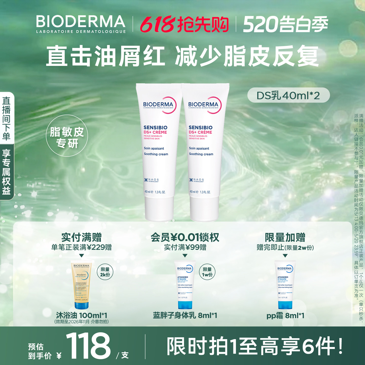 贝德玛DS乳脂皮专研快速舒缓改善油红屑清爽不粘腻平衡微生态