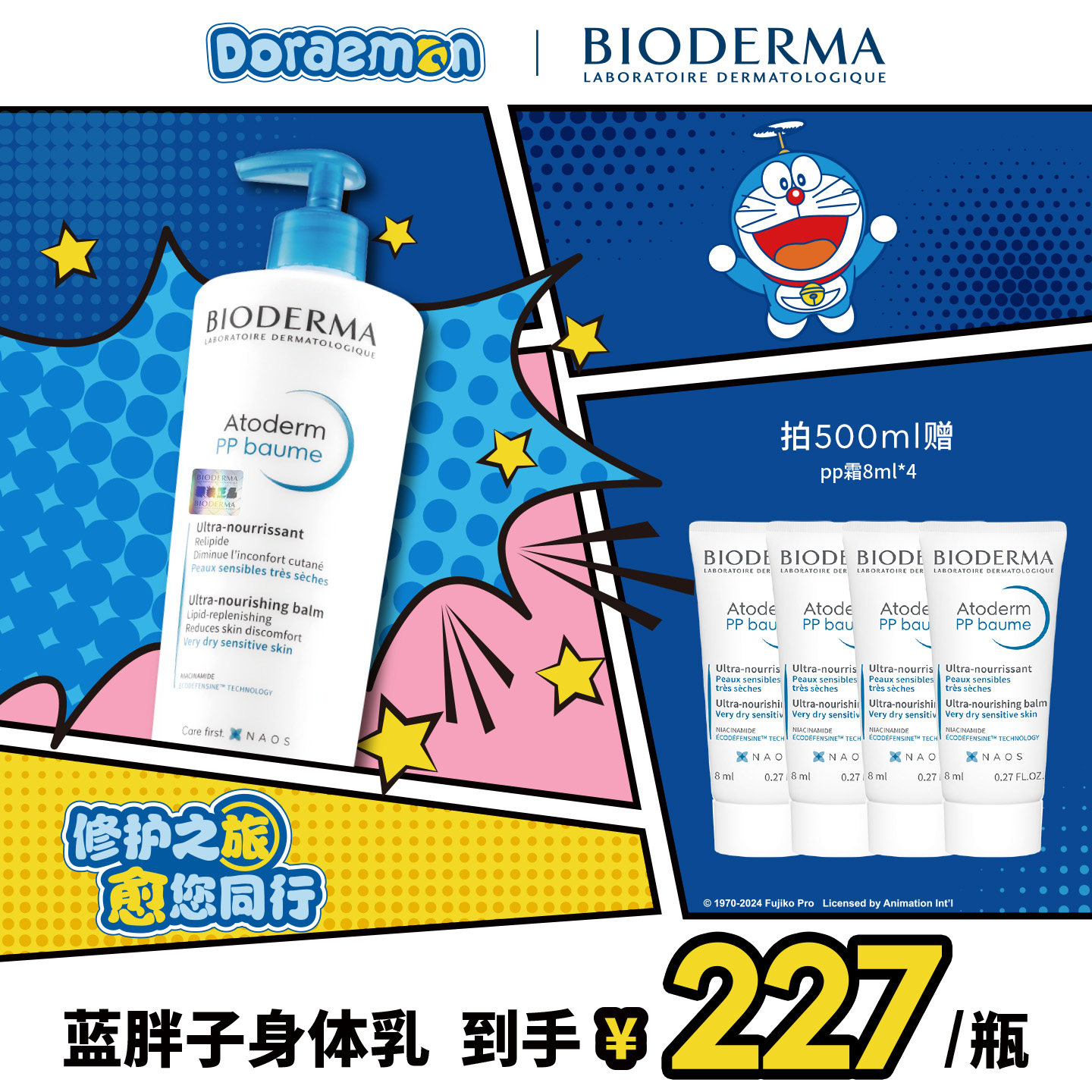 【林允代言】贝德玛PP霜烟酰胺蓝胖子身体乳保湿修护屏障舒缓