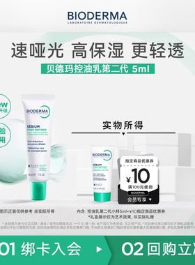 贝德玛净妍系列净油控油焕肤