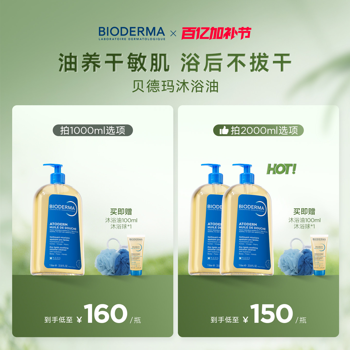 【林允代言】贝德玛沐浴油以油养肤保湿舒缓干敏正品沐浴露