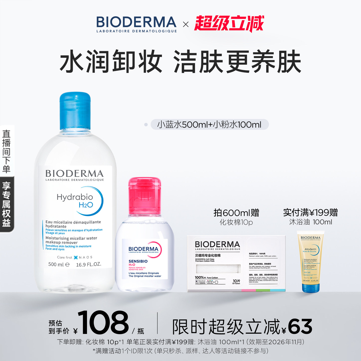 贝德玛卸妆水补水洁肤液保湿面部温和清洁润妍蓝水