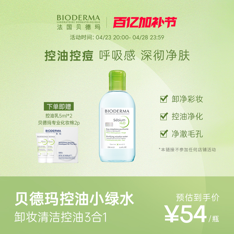 贝德玛卸妆水敏肌粉水油痘肌蓝水温和清洁官方正品