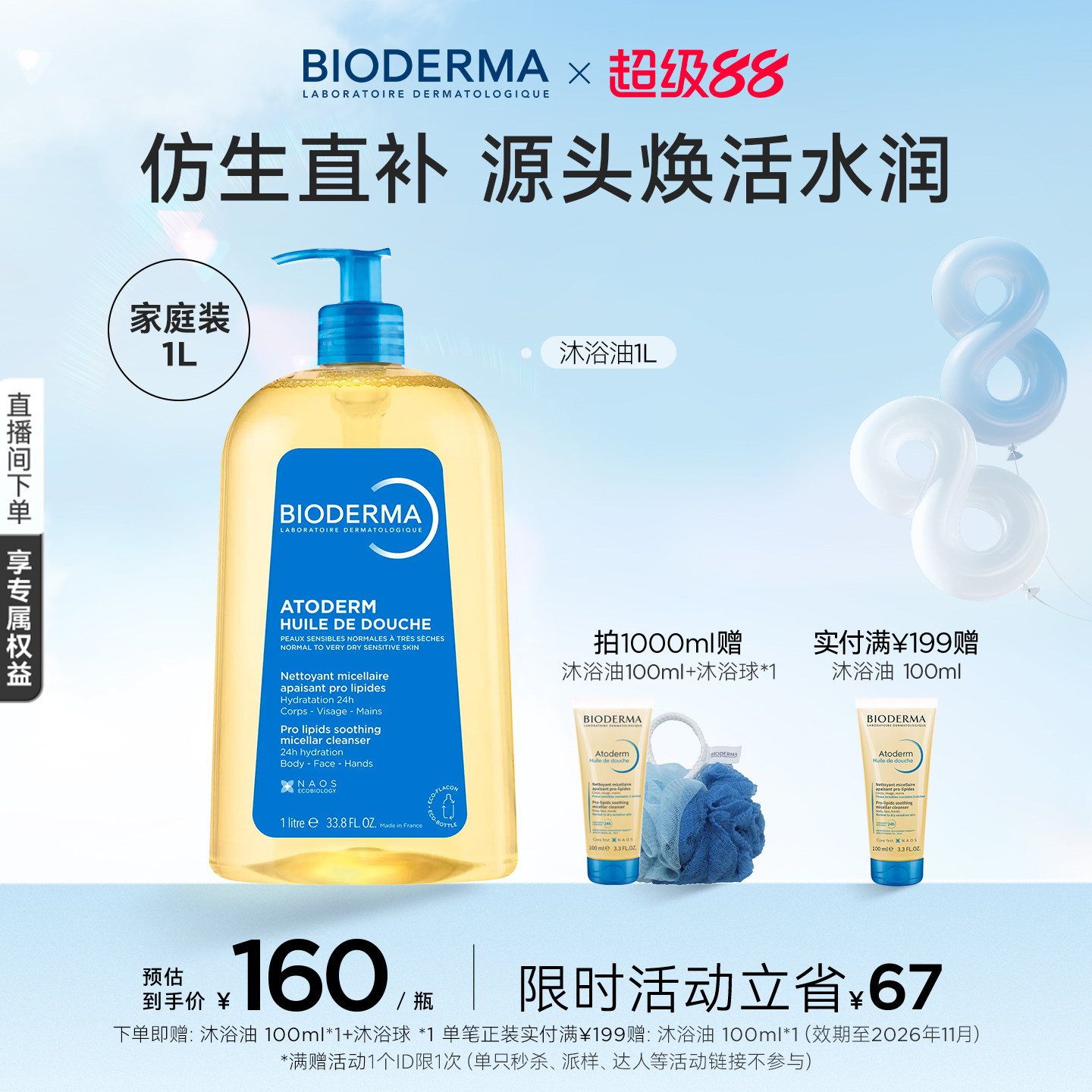 【林允代言】贝德玛沐浴油以油养肤保湿舒缓干敏正品沐浴露