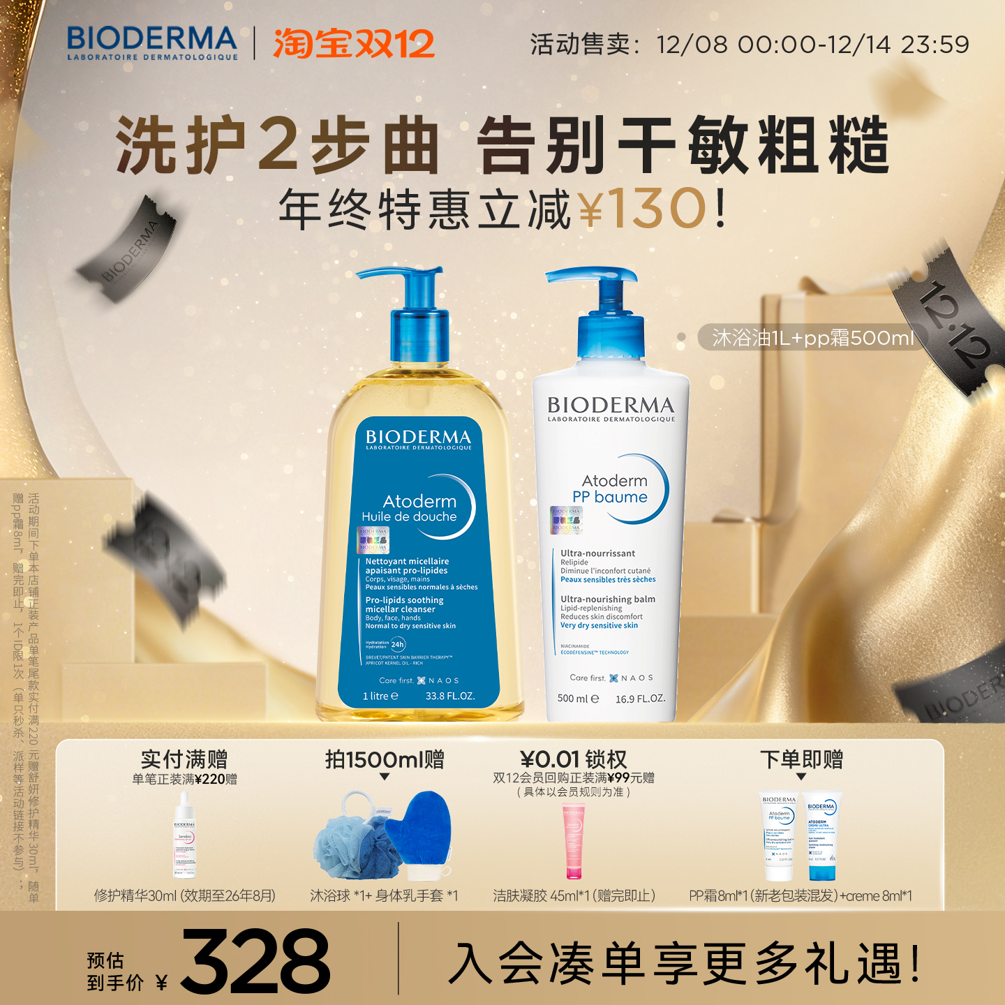 【林允代言】贝德玛沐浴油以油养肤保湿舒缓干敏正品沐浴露